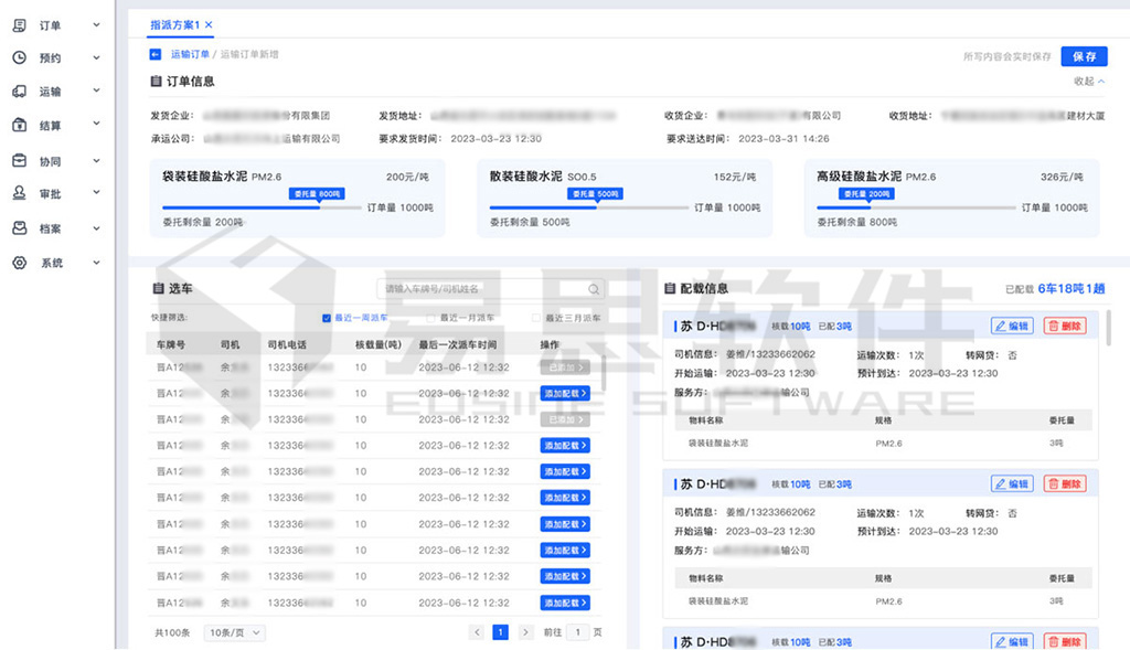 配載調度網站用.jpg